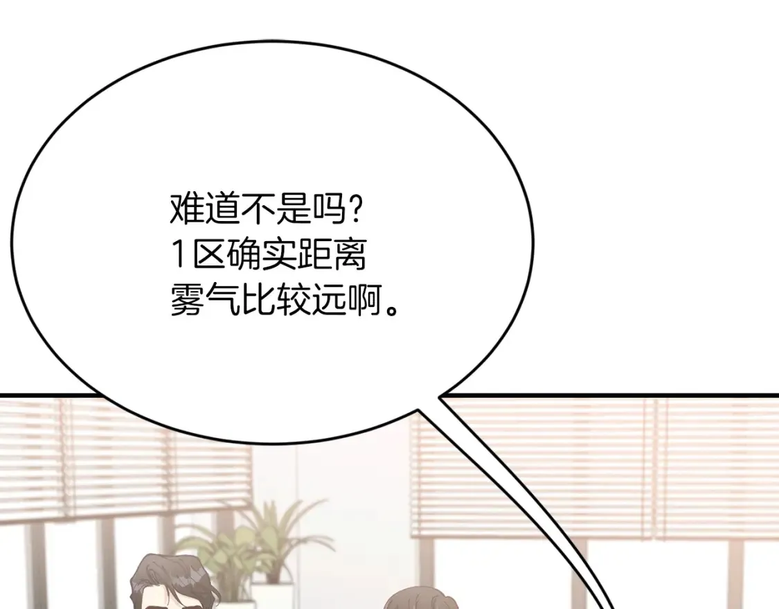 第40话 争吵！为你而妥协 第33页
