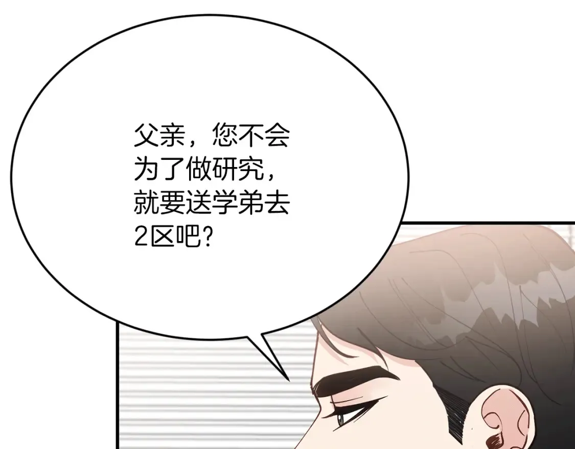 第40话 争吵！为你而妥协 第36页