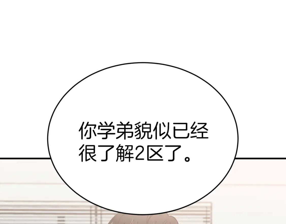 第40话 争吵！为你而妥协 第40页