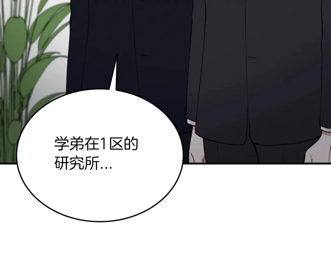 第40话 争吵！为你而妥协 第50页