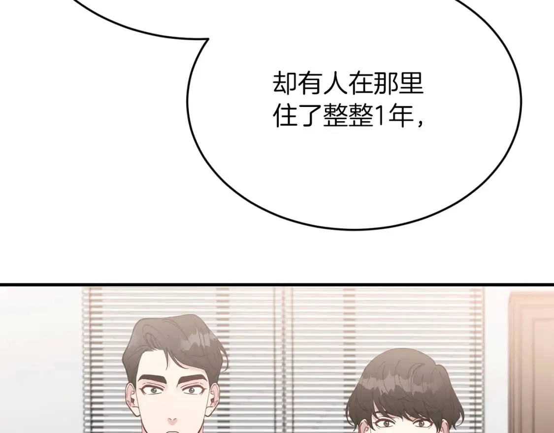 第40话 争吵！为你而妥协 第71页