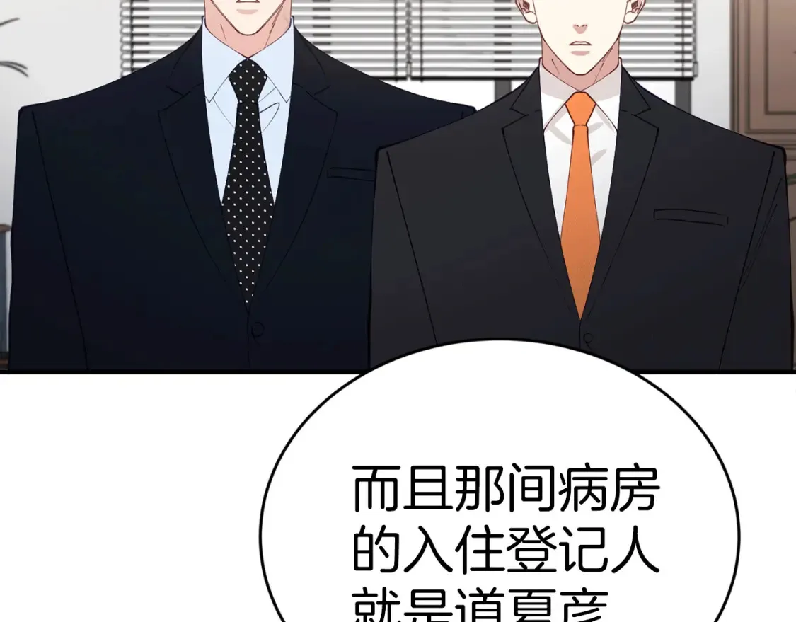 第40话 争吵！为你而妥协 第72页