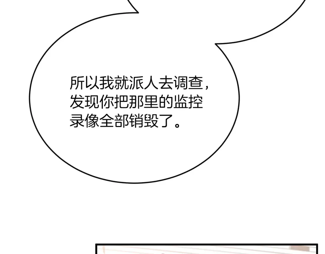 第40话 争吵！为你而妥协 第75页