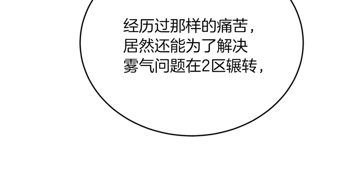第40话 争吵！为你而妥协 第88页