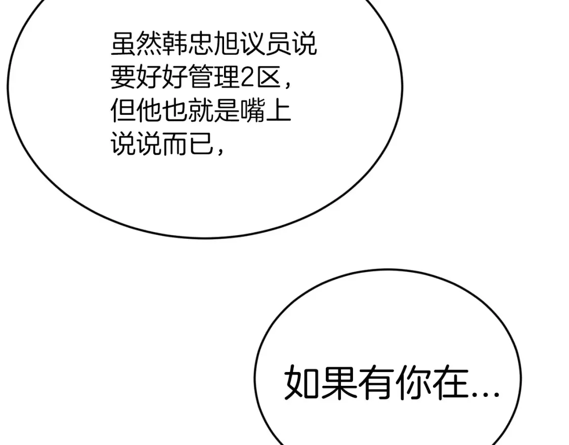 第40话 争吵！为你而妥协 第96页