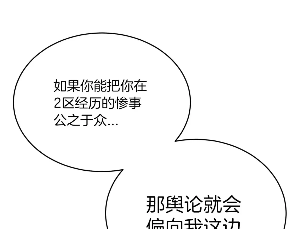 第40话 争吵！为你而妥协 第99页