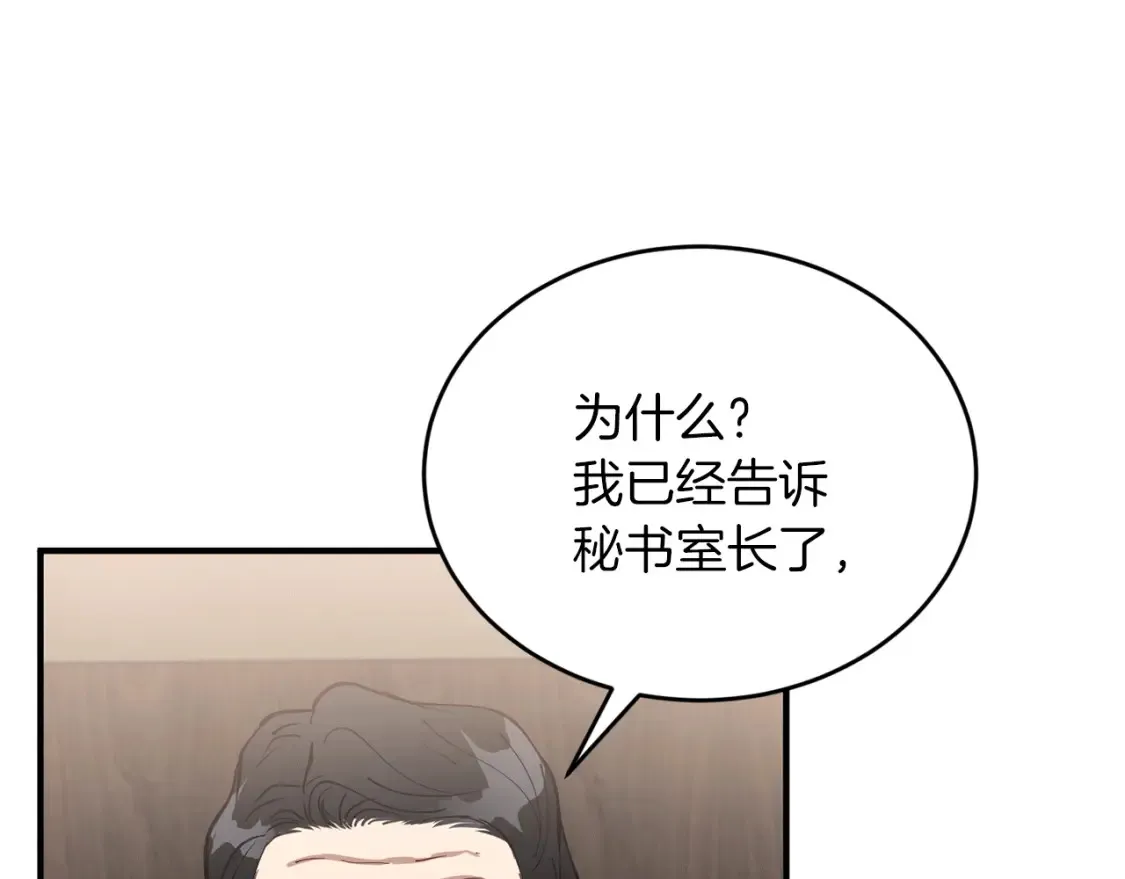 第40话 争吵！为你而妥协 第111页