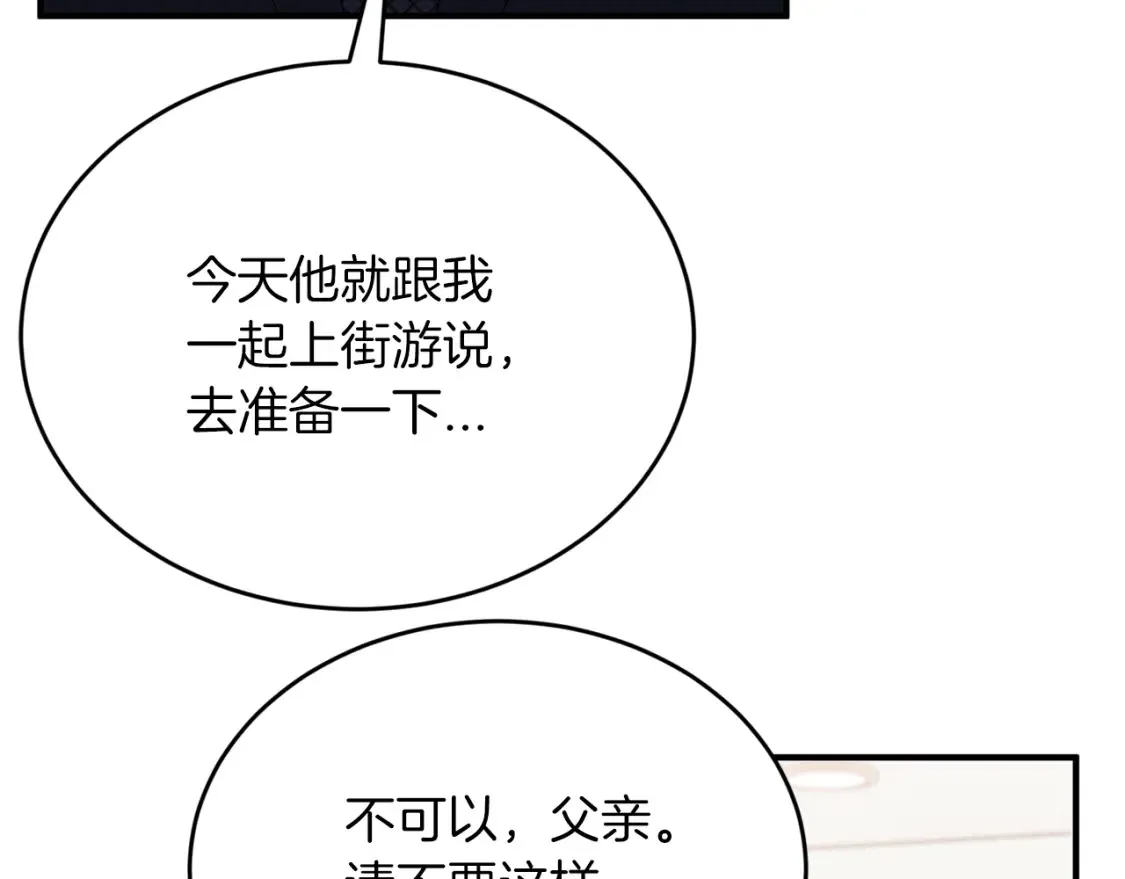 第40话 争吵！为你而妥协 第113页