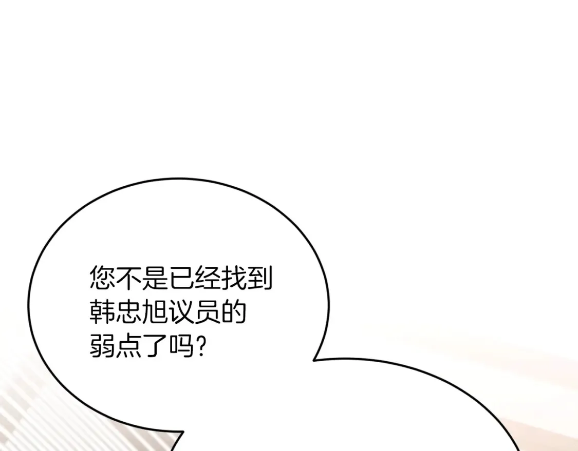 第40话 争吵！为你而妥协 第118页