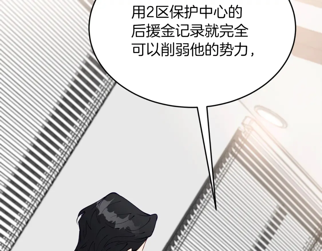 第40话 争吵！为你而妥协 第119页