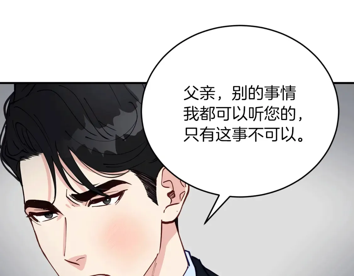 第40话 争吵！为你而妥协 第138页