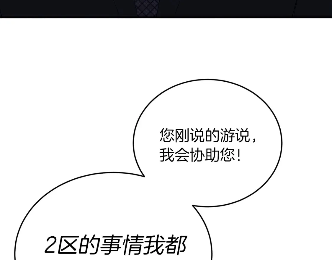 第40话 争吵！为你而妥协 第172页