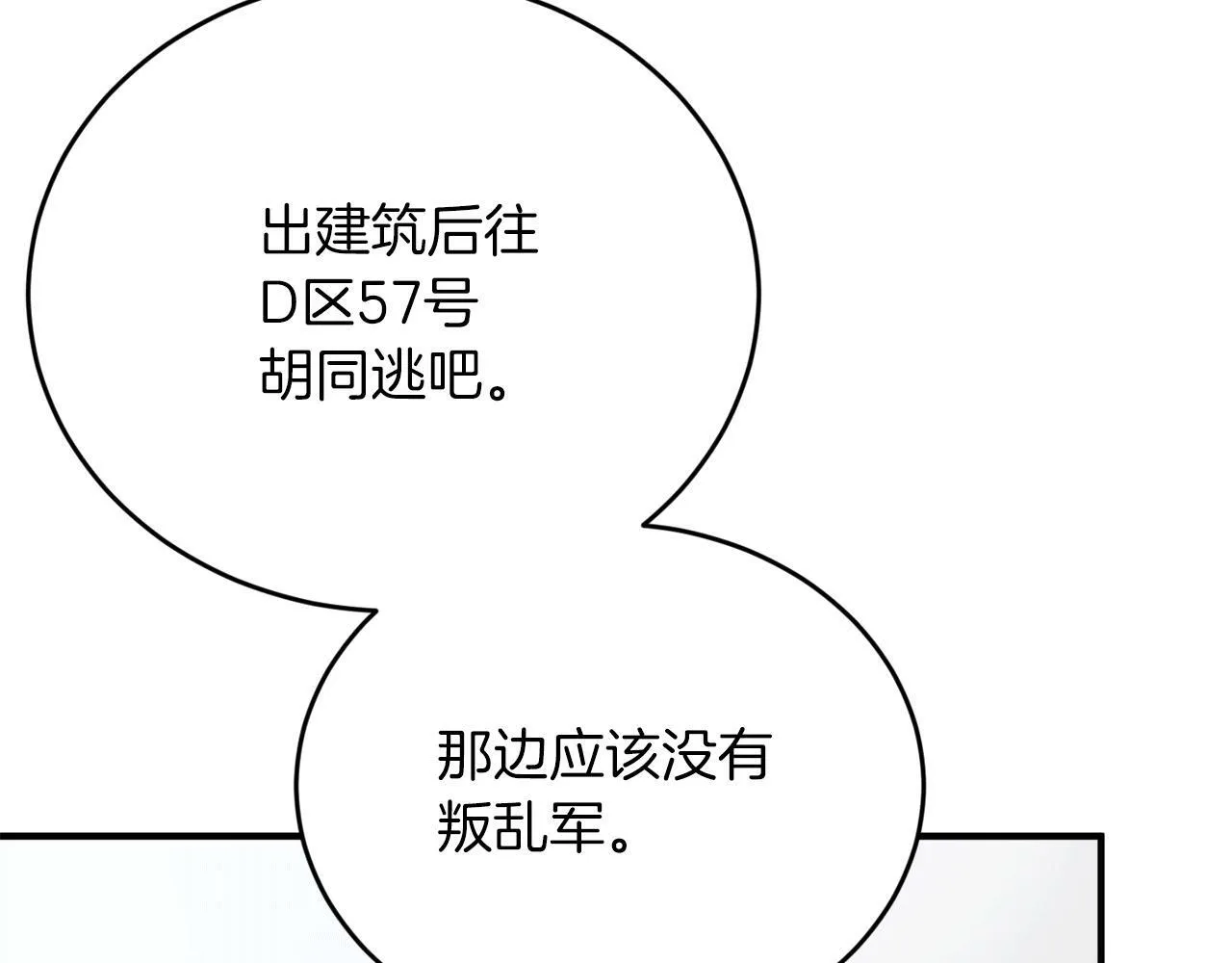 第30话 缘起！病毒的由来 第31页