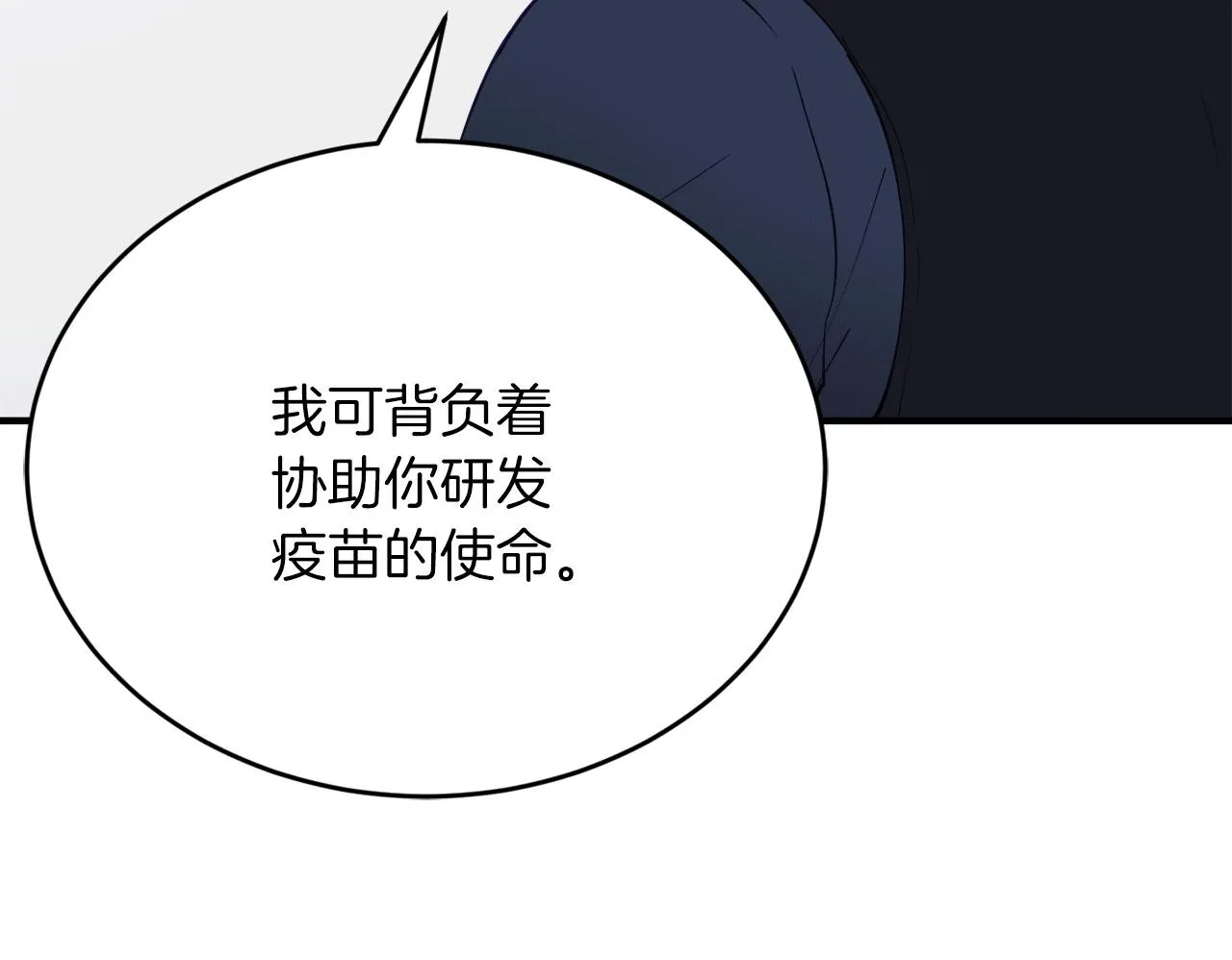 第30话 缘起！病毒的由来 第50页