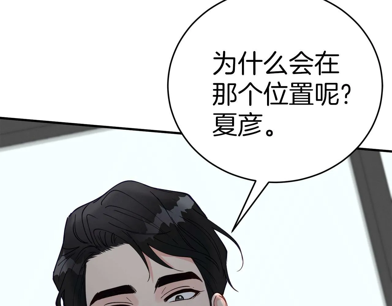 第30话 缘起！病毒的由来 第89页