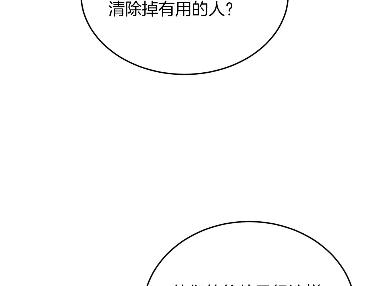 第30话 缘起！病毒的由来 第99页