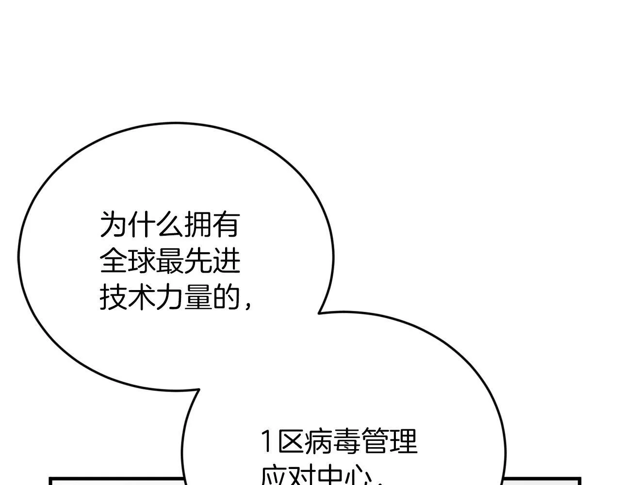 第30话 缘起！病毒的由来 第108页