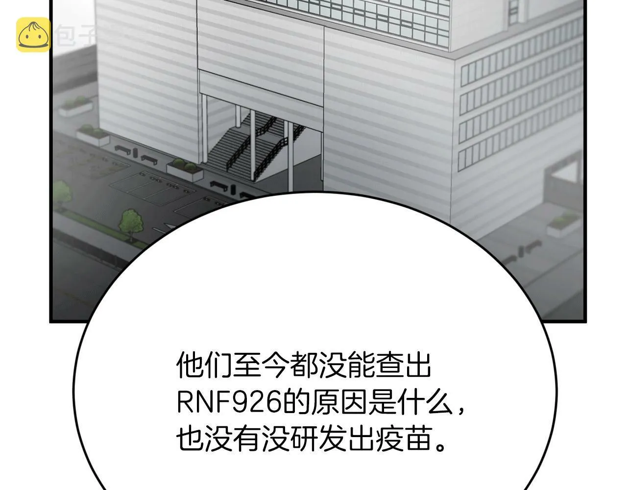 第30话 缘起！病毒的由来 第110页