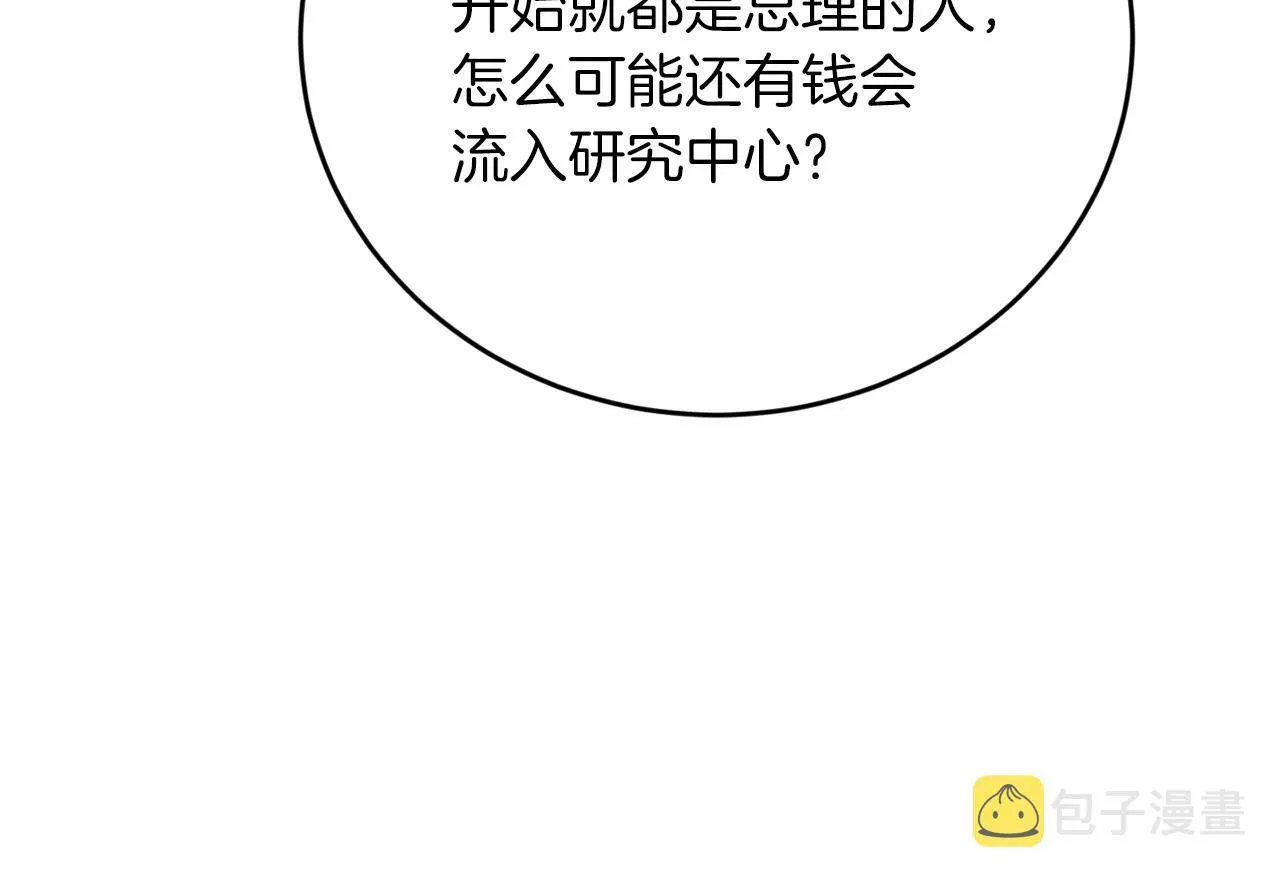 第30话 缘起！病毒的由来 第122页