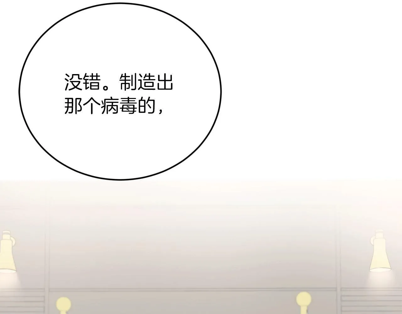 第30话 缘起！病毒的由来 第132页