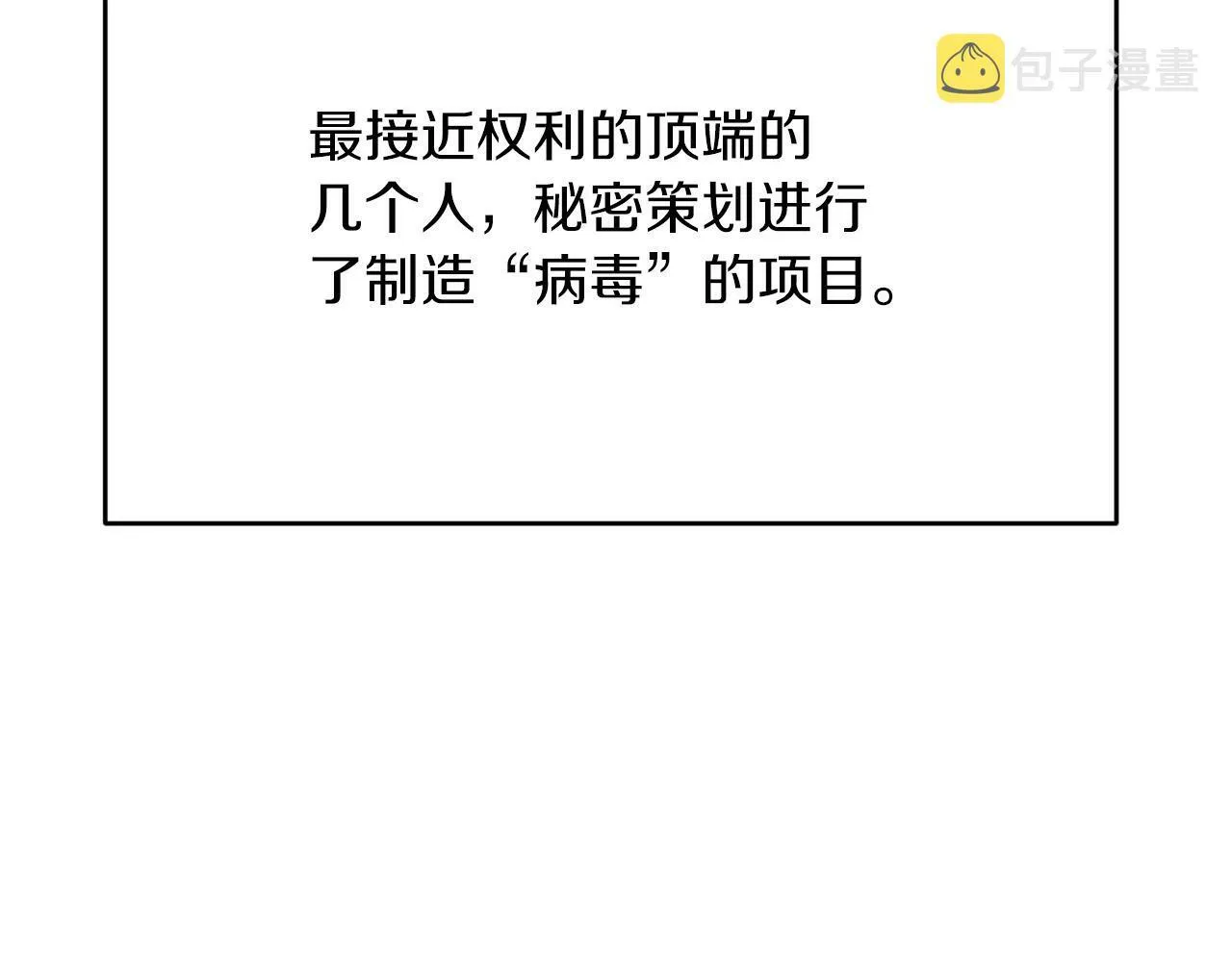 第30话 缘起！病毒的由来 第139页