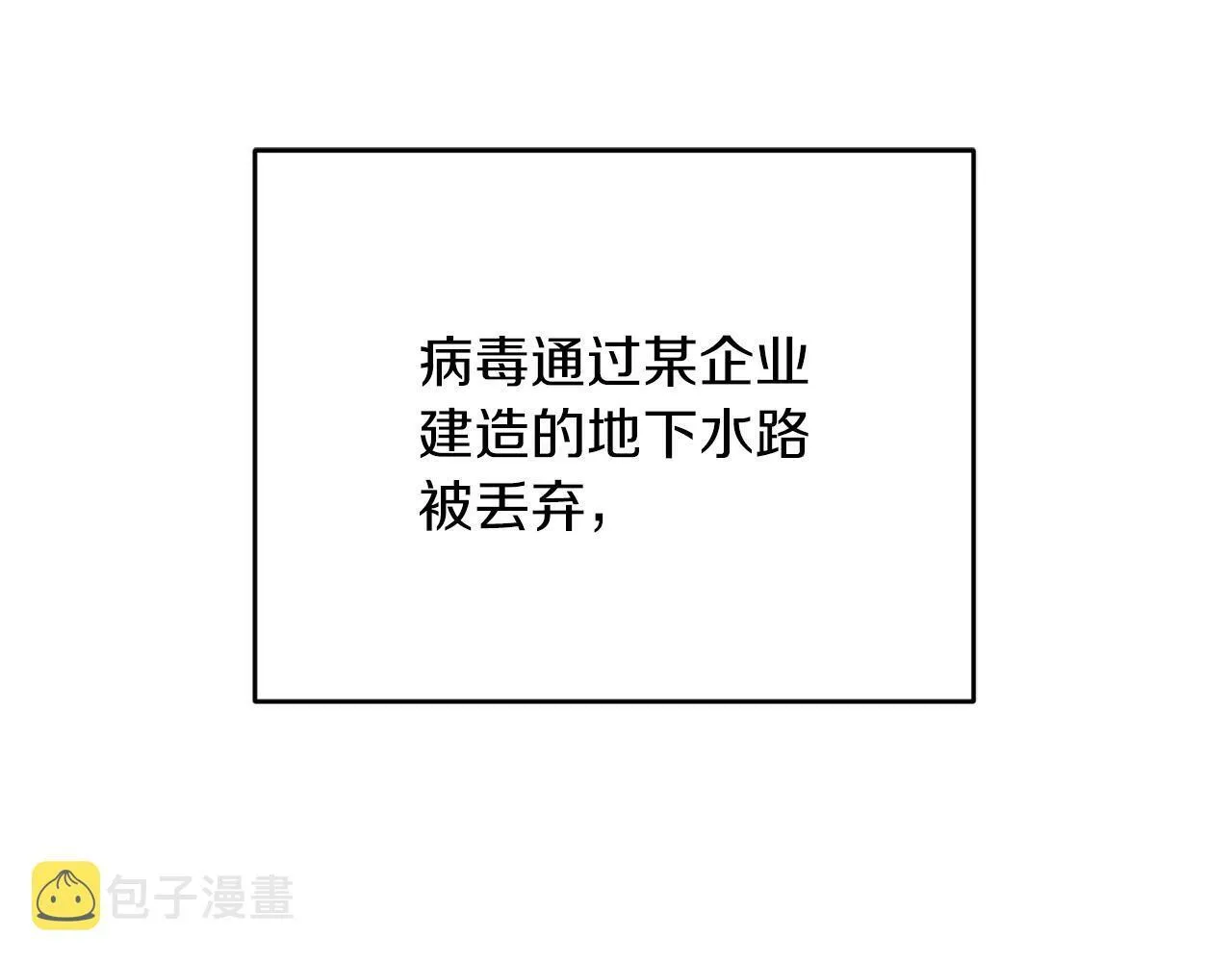 第30话 缘起！病毒的由来 第161页