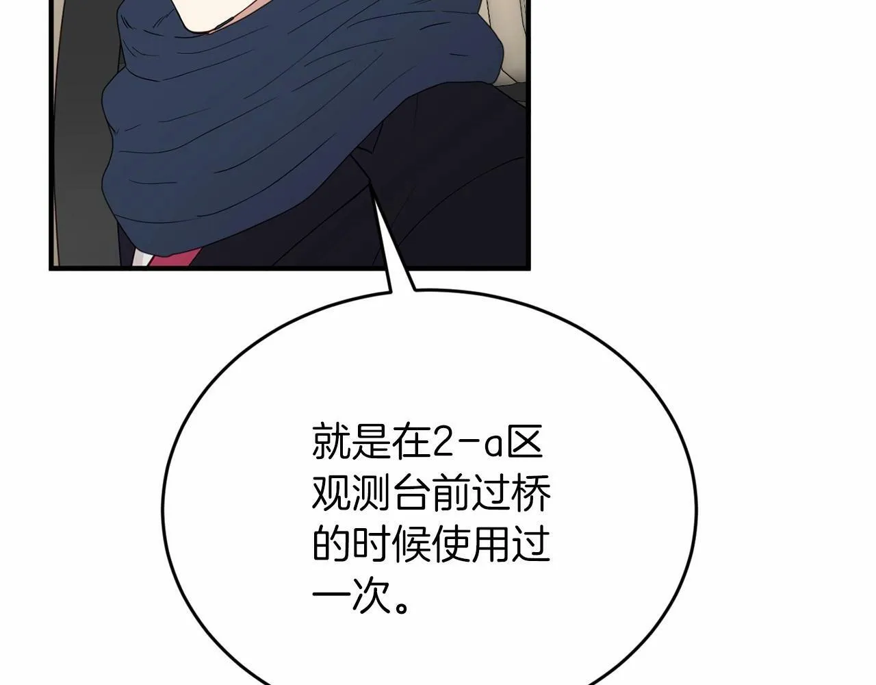 第25话 我一直在A区 第9页