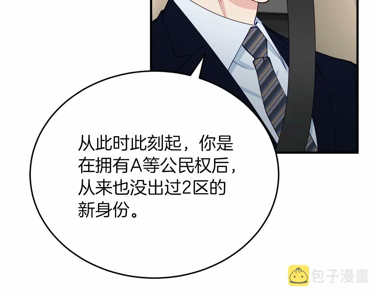 第25话 我一直在A区 第11页