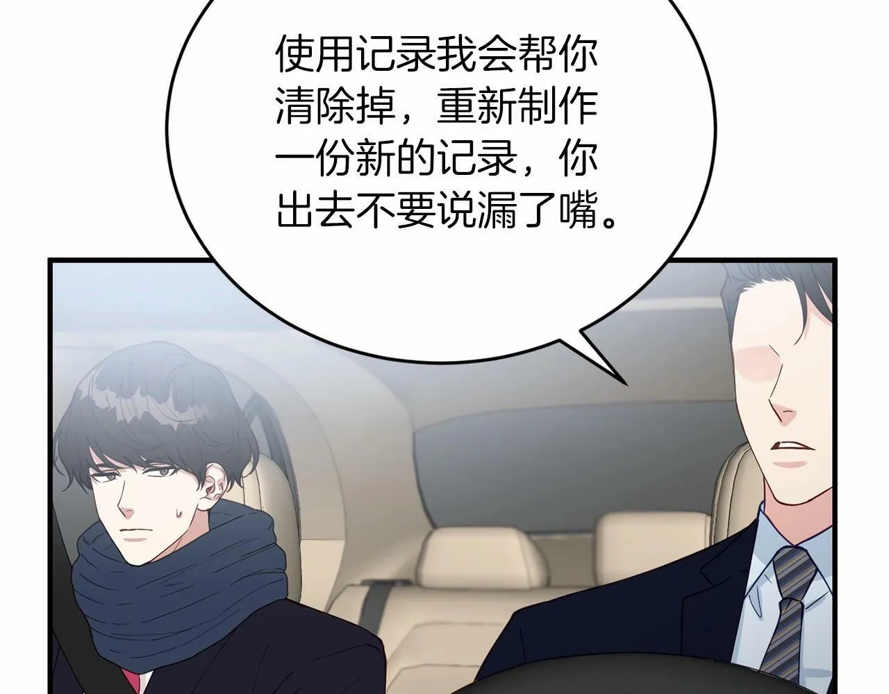 第25话 我一直在A区 第13页