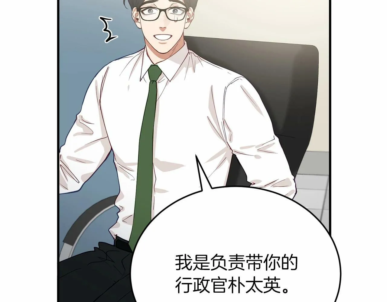 第25话 我一直在A区 第23页