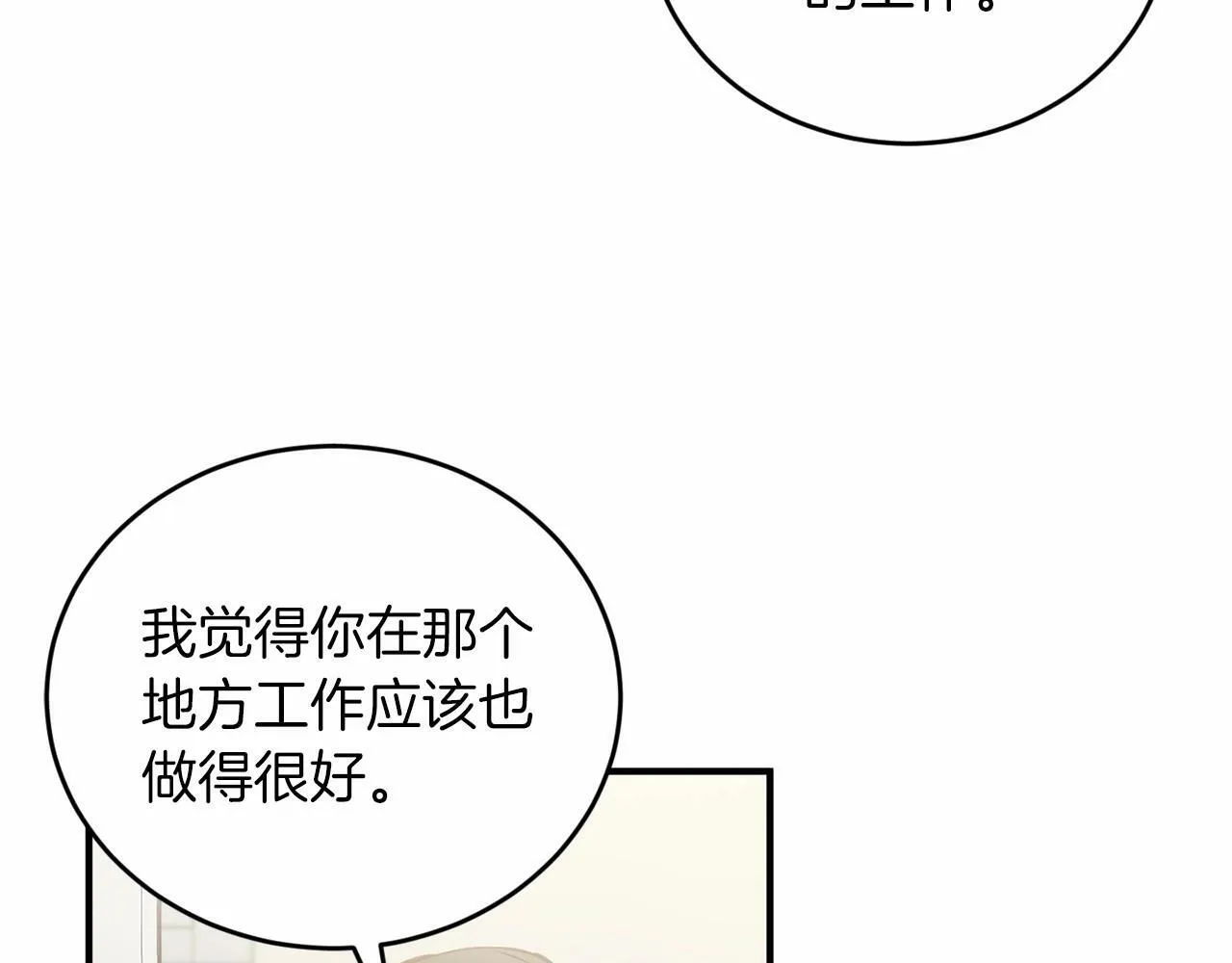 第25话 我一直在A区 第35页