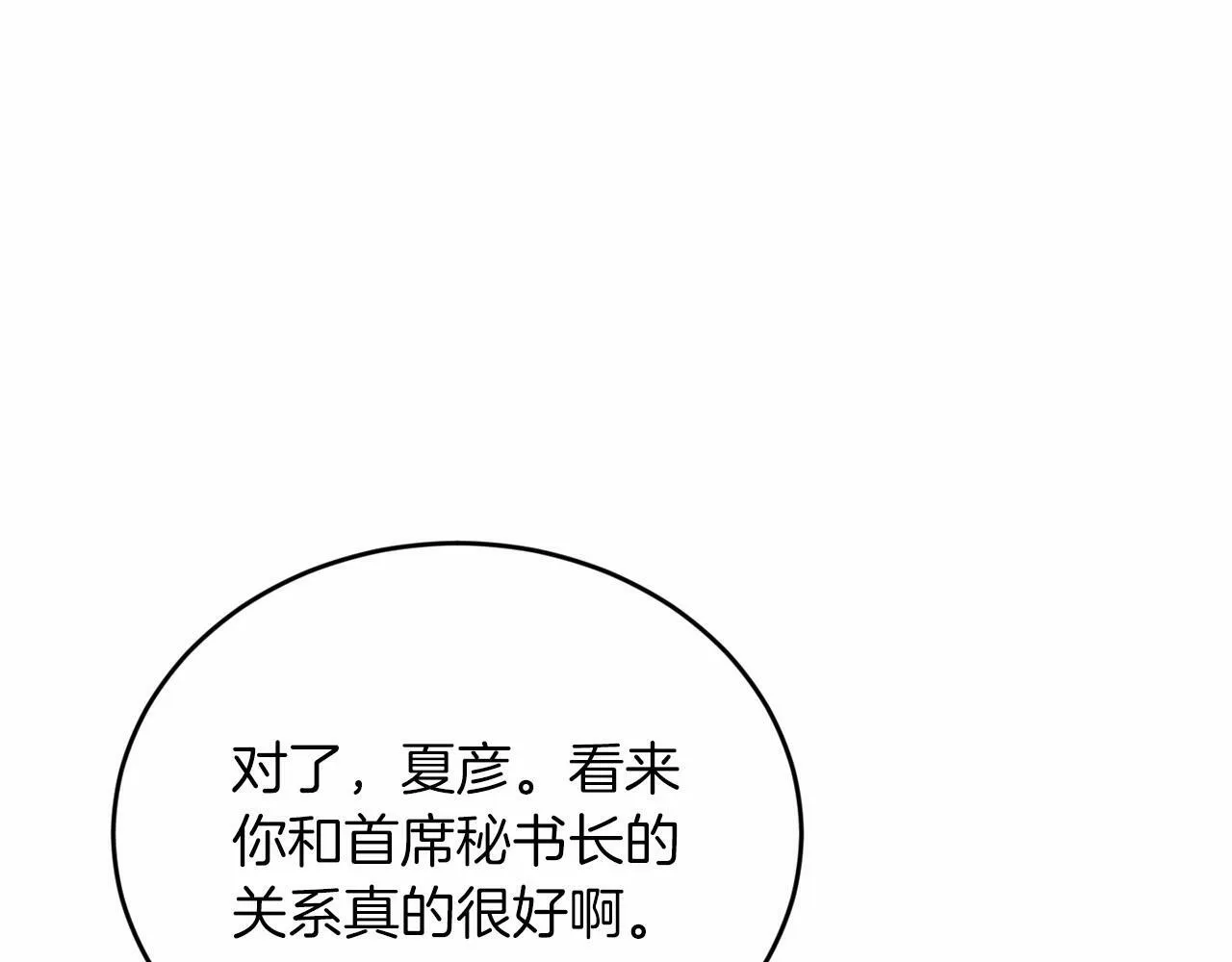 第25话 我一直在A区 第48页