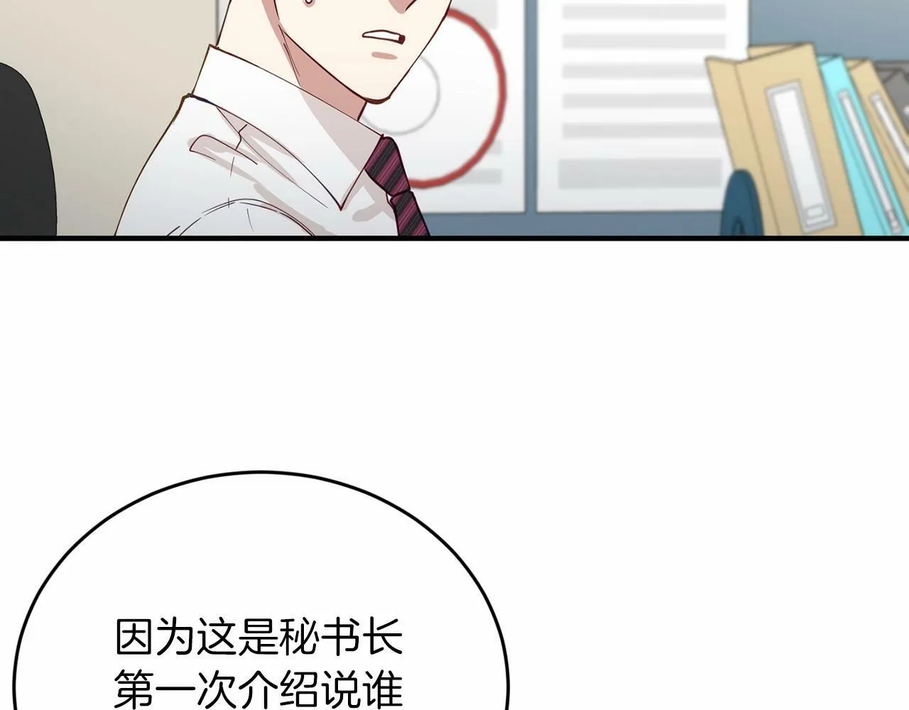 第25话 我一直在A区 第52页