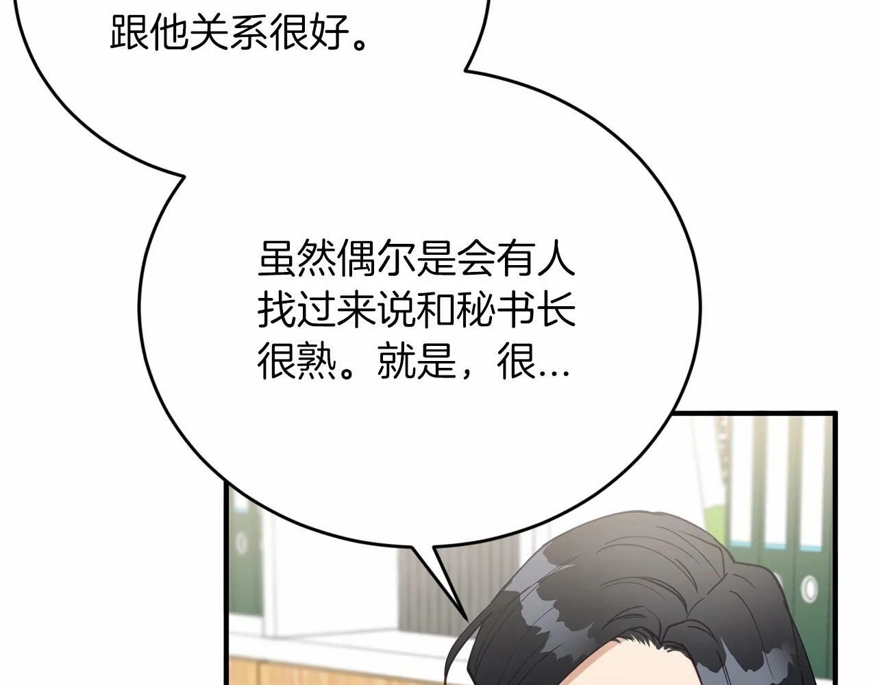 第25话 我一直在A区 第53页