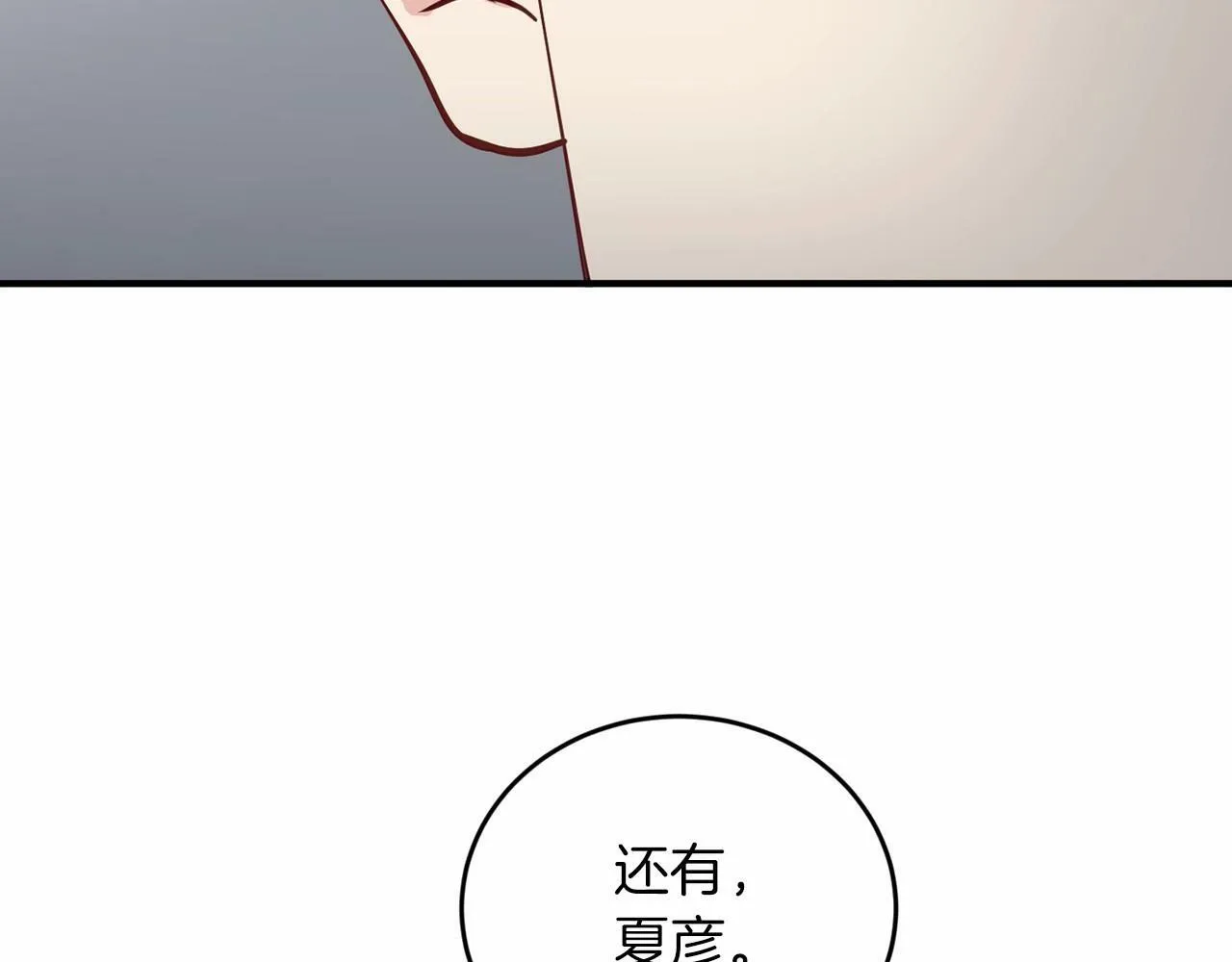 第25话 我一直在A区 第70页