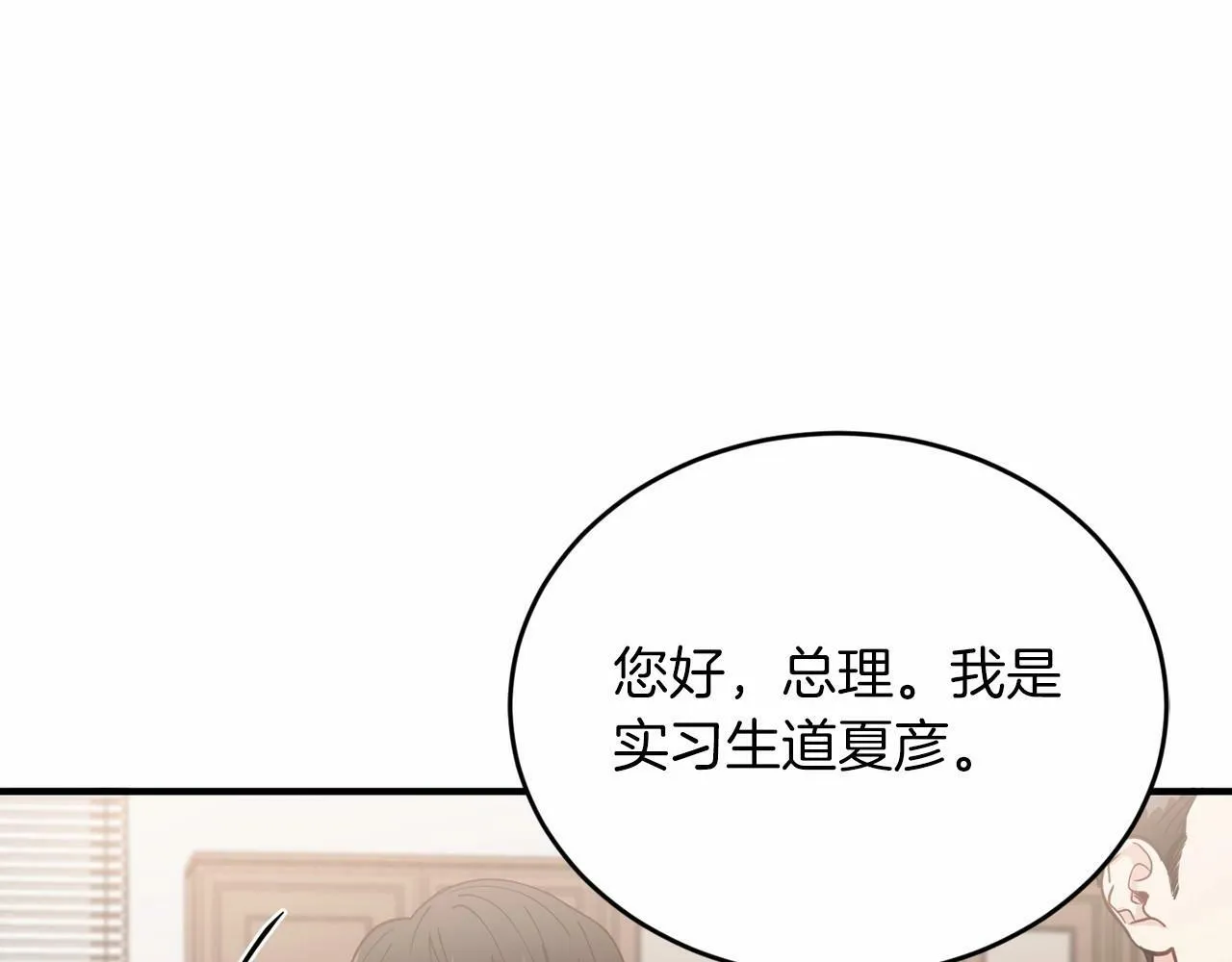 第25话 我一直在A区 第85页