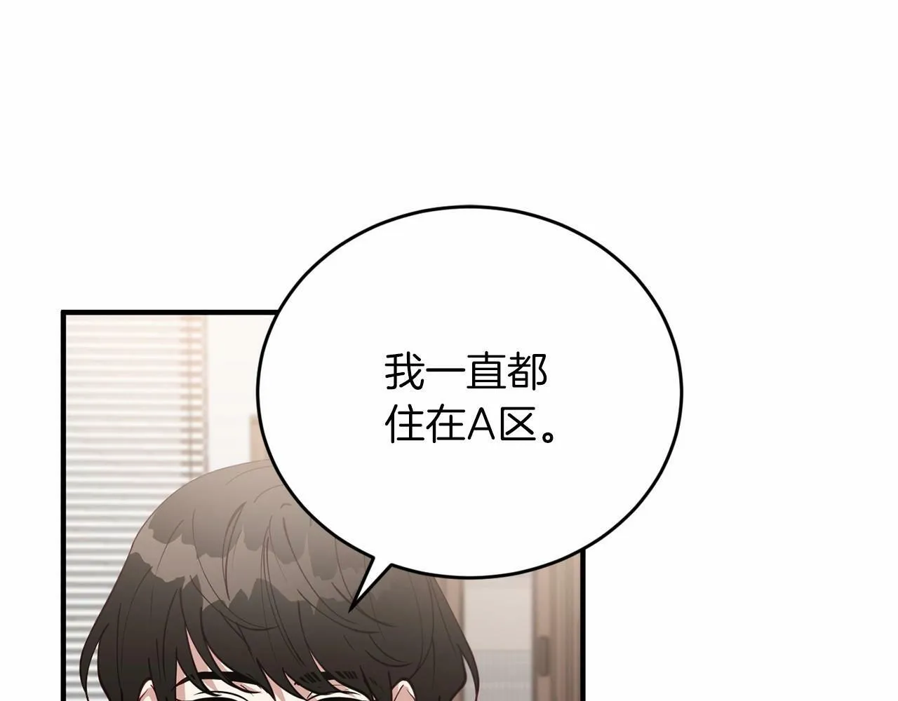 第25话 我一直在A区 第95页