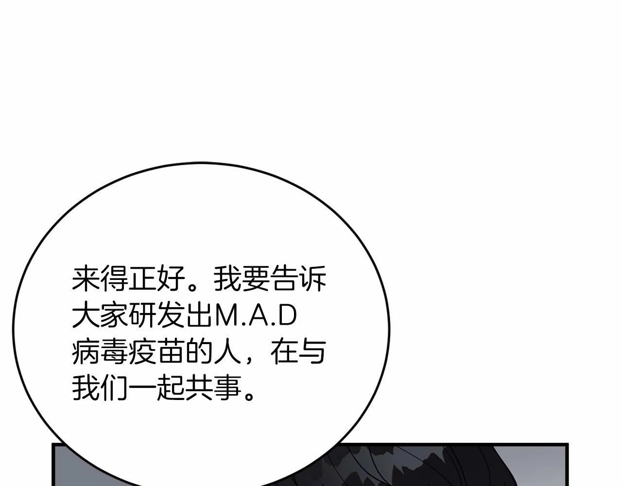 第25话 我一直在A区 第106页