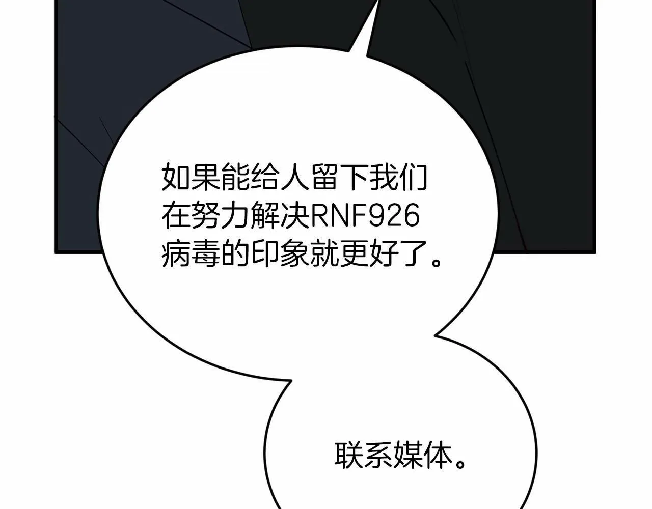 第25话 我一直在A区 第108页