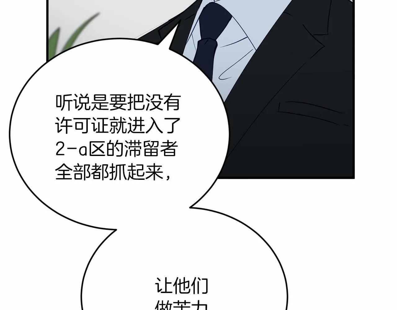 第25话 我一直在A区 第134页
