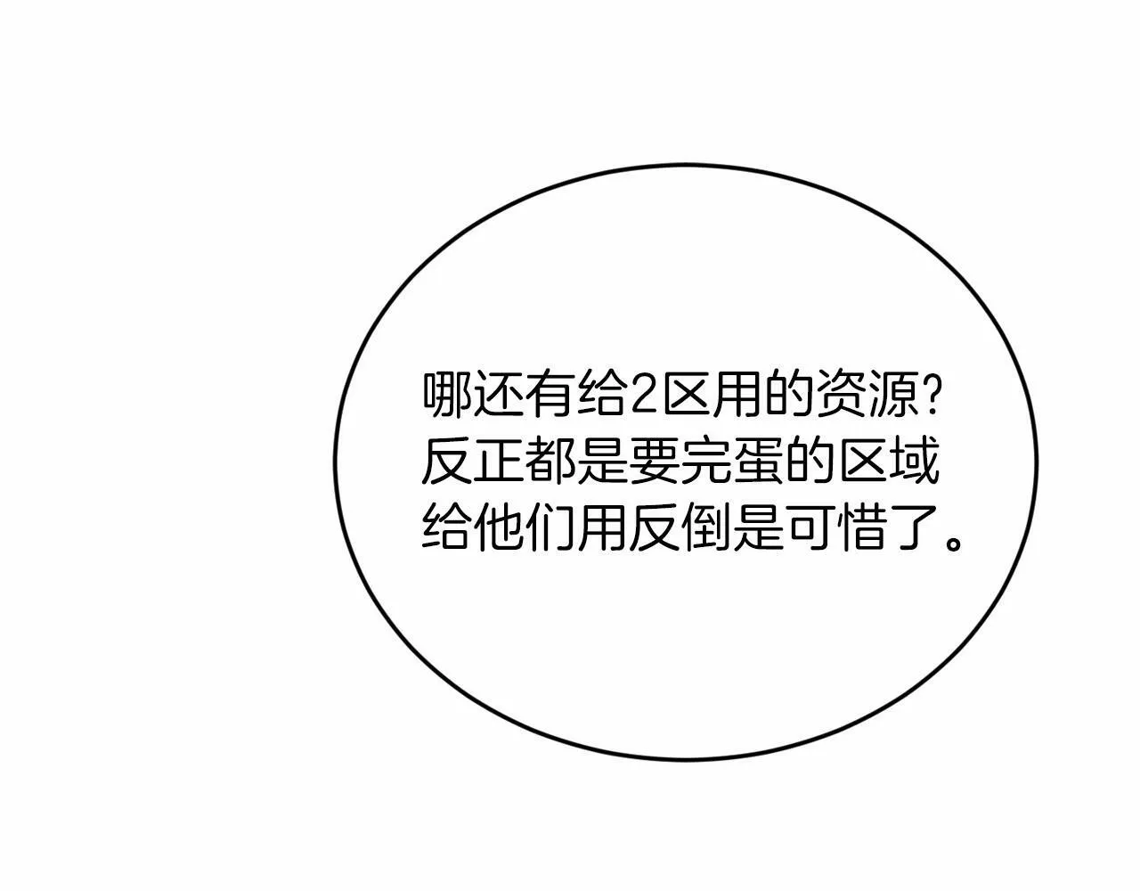 第25话 我一直在A区 第140页