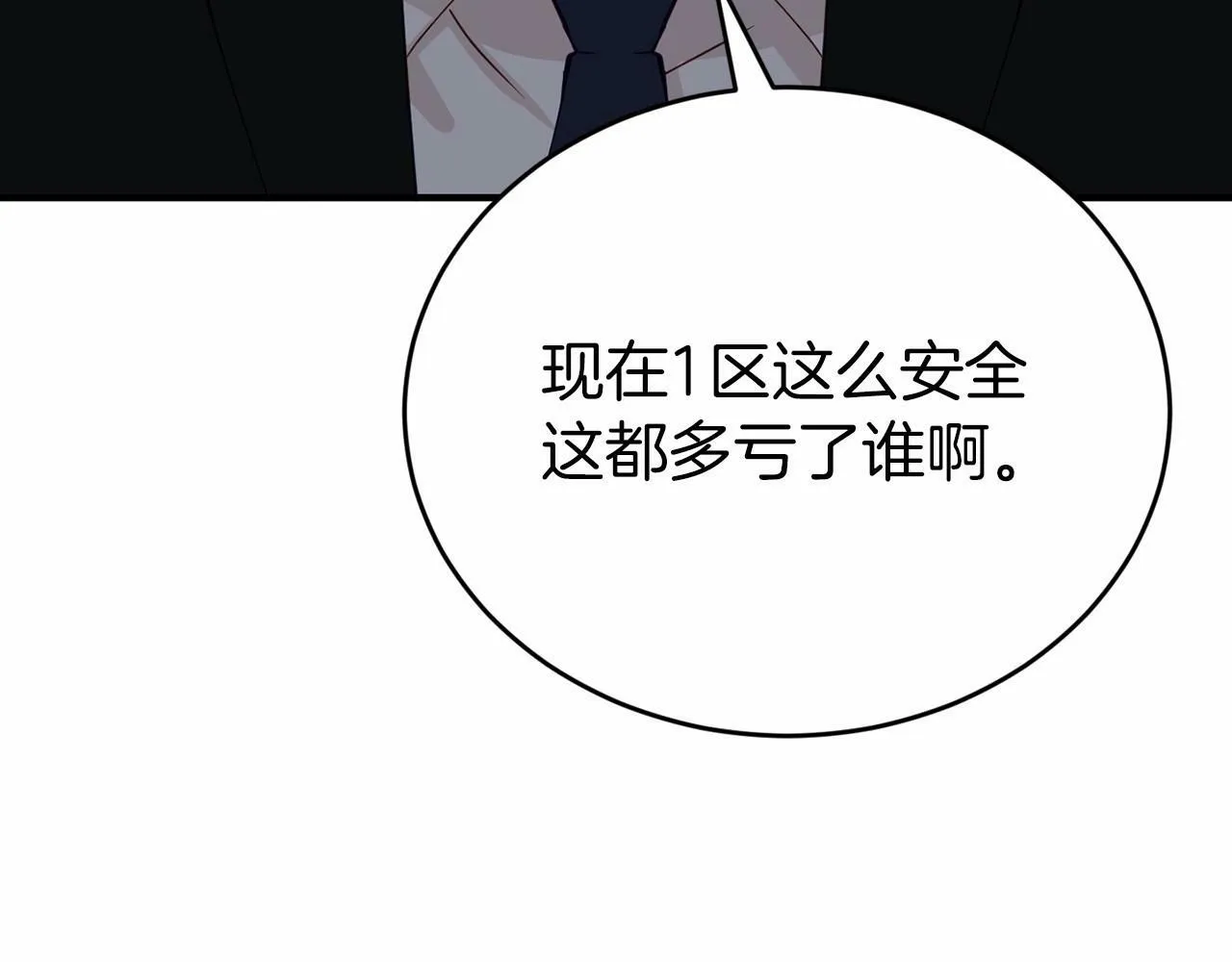 第25话 我一直在A区 第146页