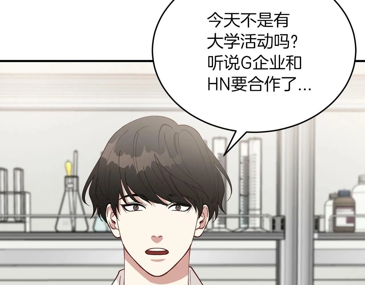 第14话 你太直了 第22页
