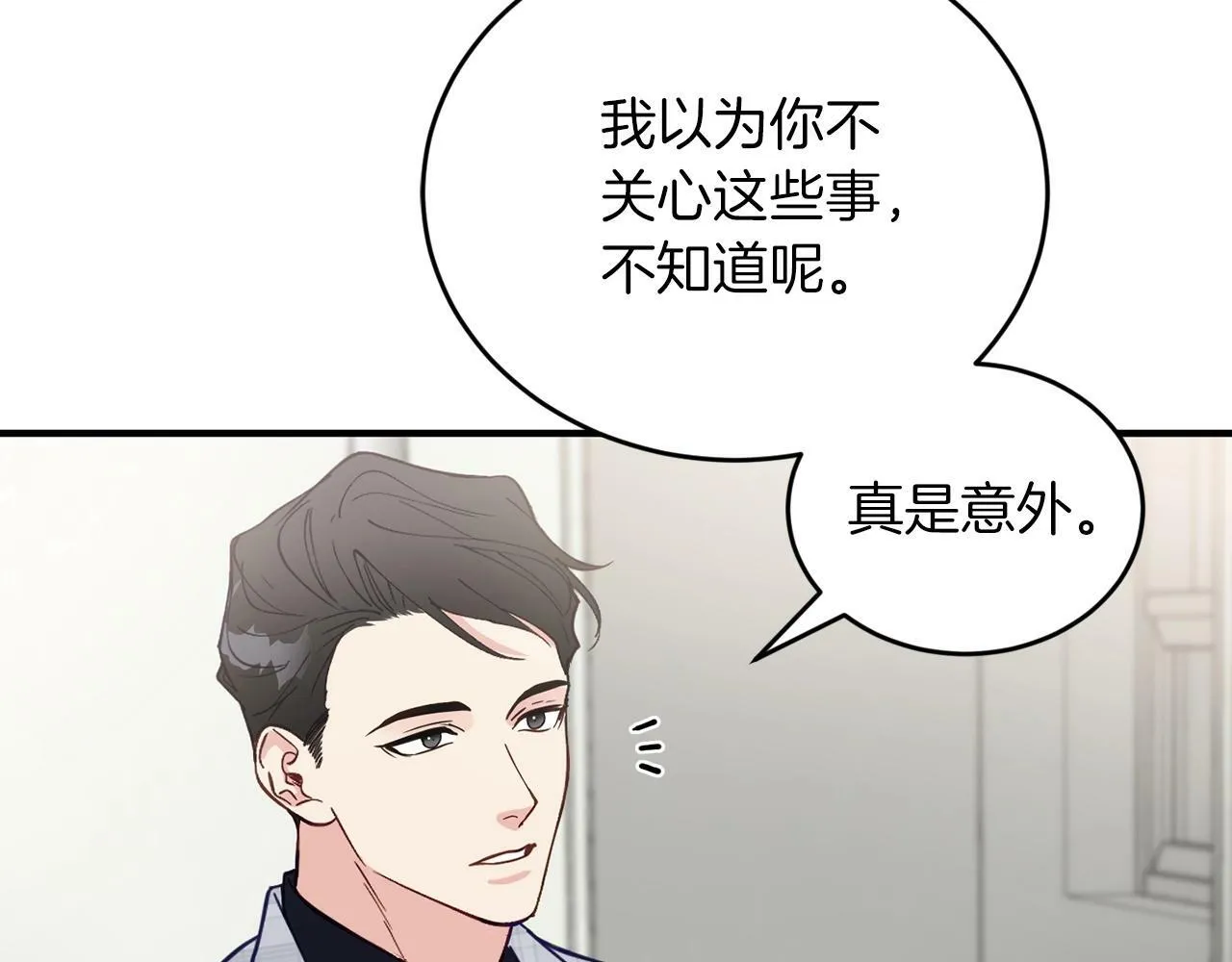 第14话 你太直了 第24页