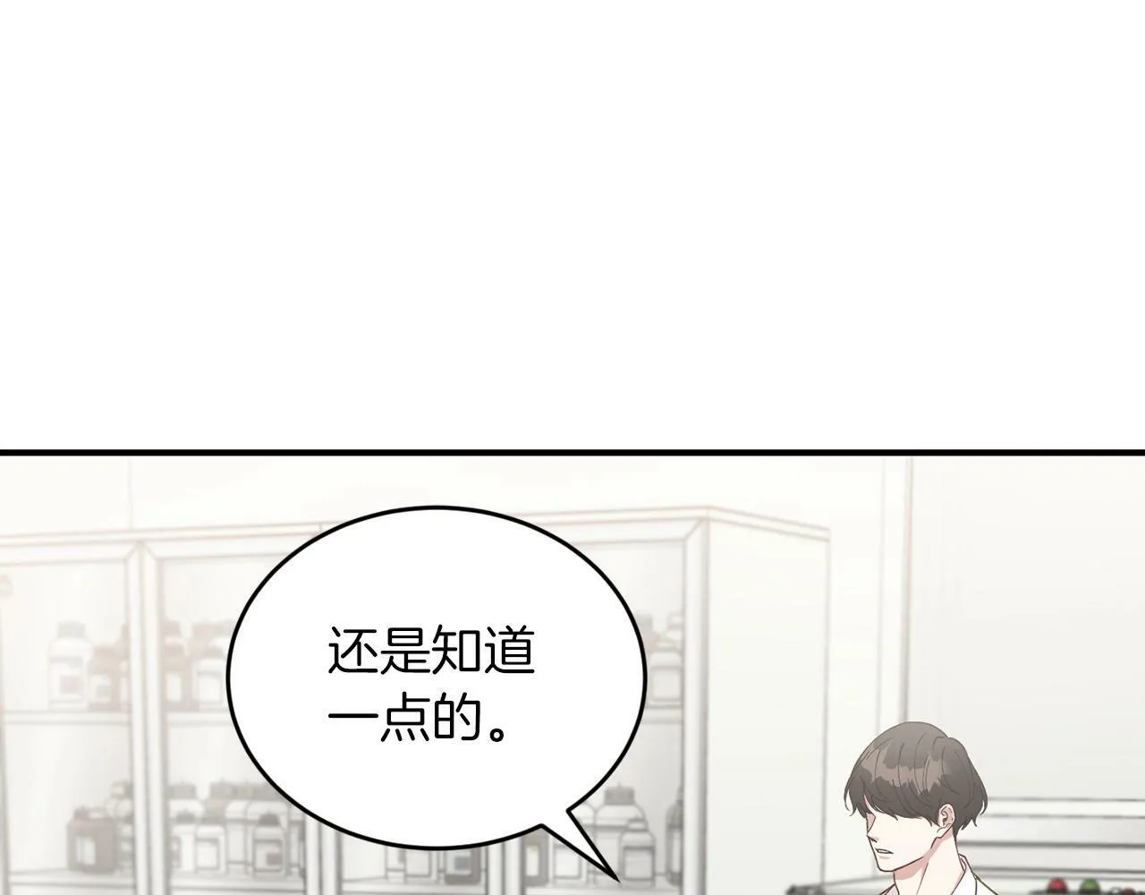 第14话 你太直了 第26页