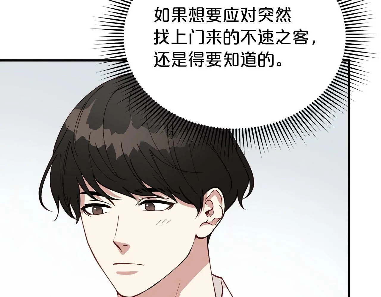 第14话 你太直了 第29页