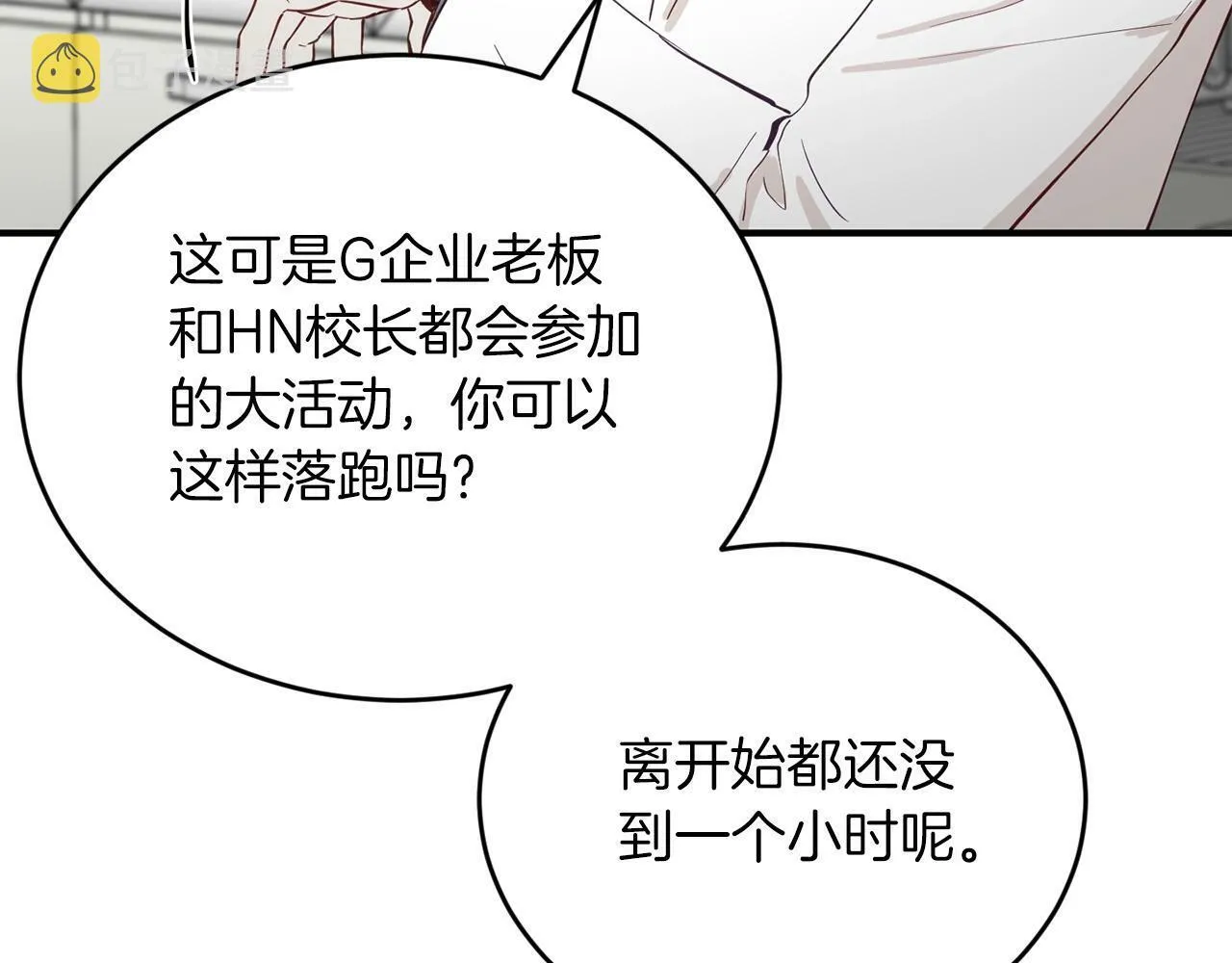 第14话 你太直了 第32页