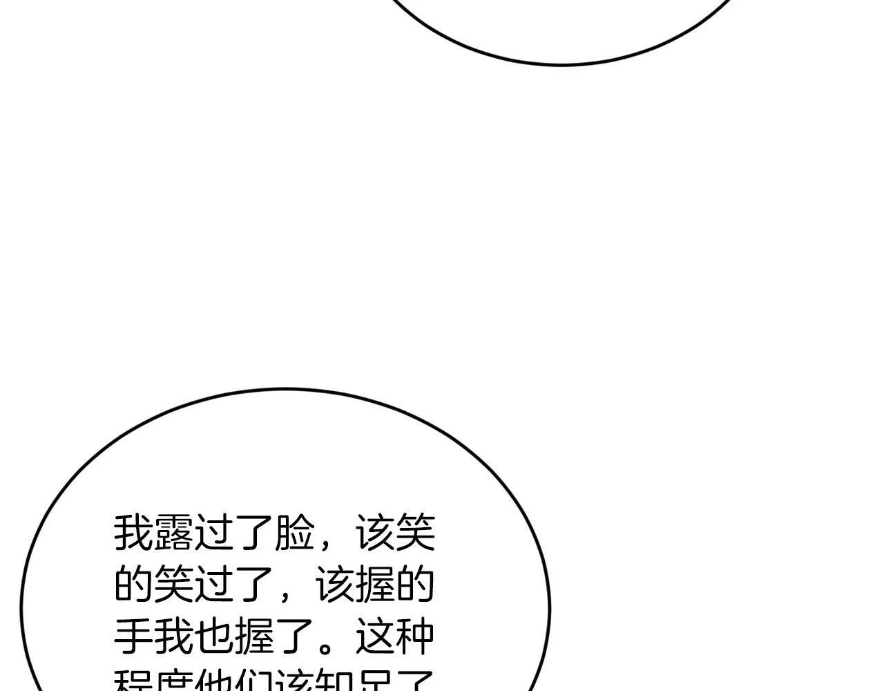 第14话 你太直了 第33页