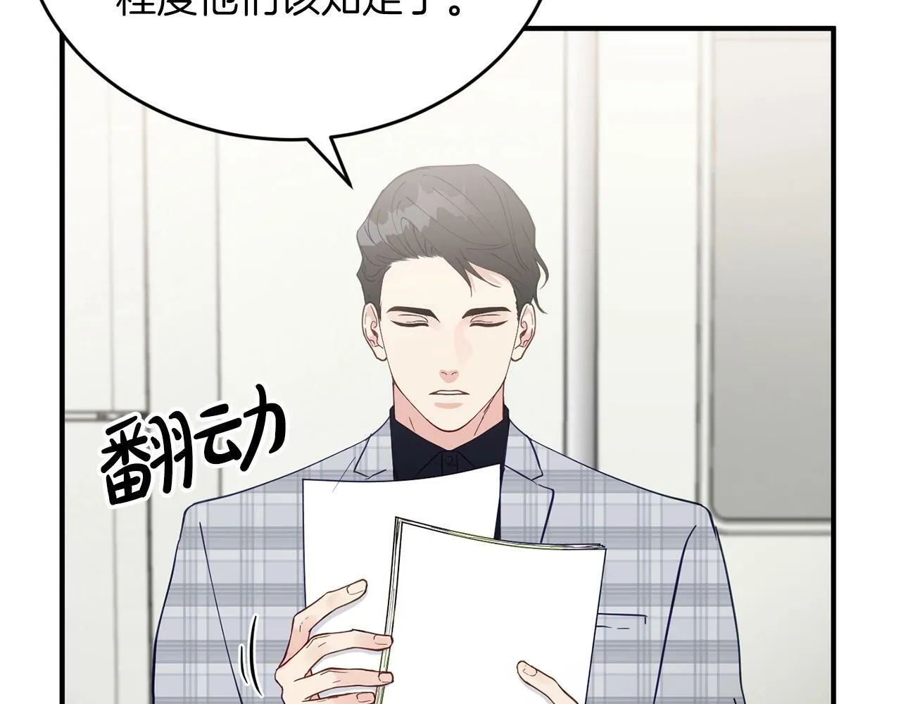 第14话 你太直了 第34页