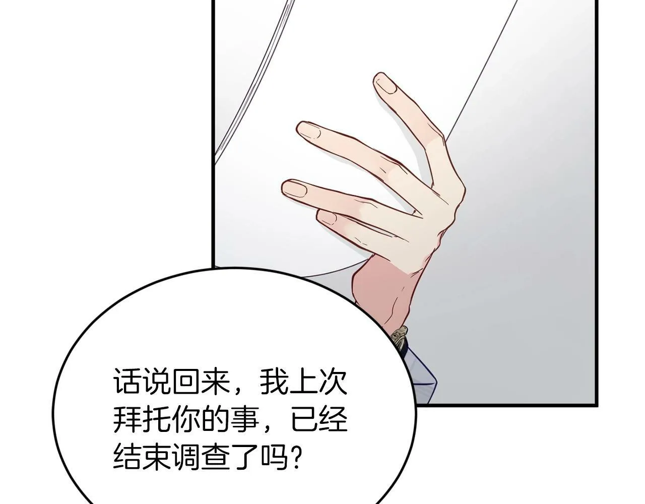 第14话 你太直了 第40页